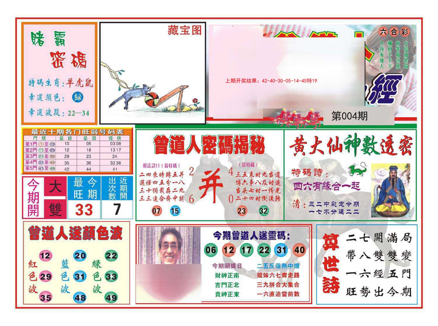 004期赢钱一经[图]