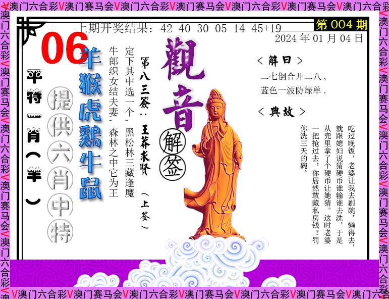 004期观音解签[图]