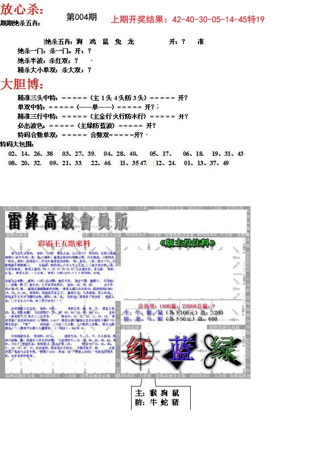 004期帮您翻本B[图]