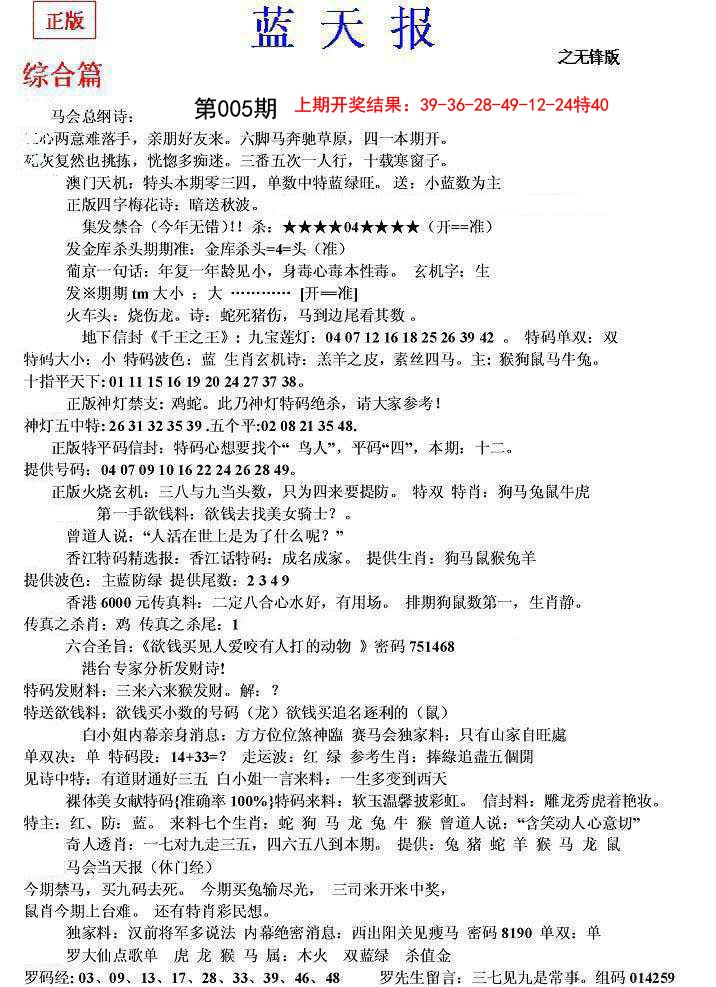 005期蓝天报(之无锋版)[图]