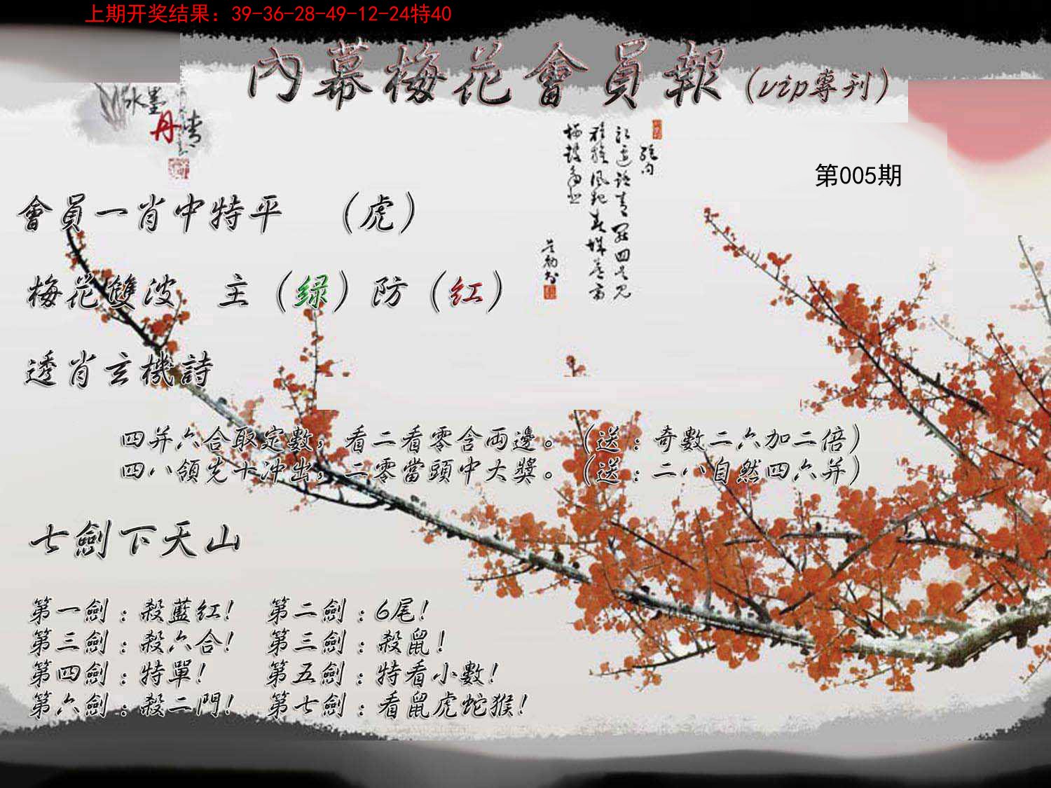 005期内幕梅花会员报[图]