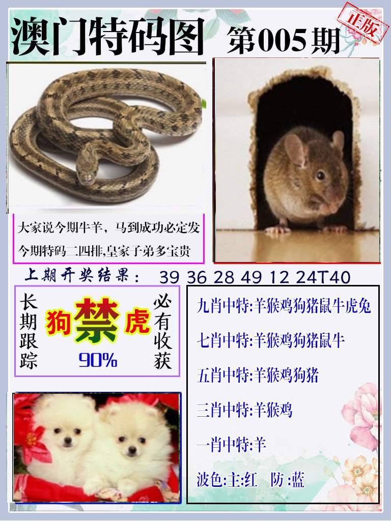 005期特码图[图]