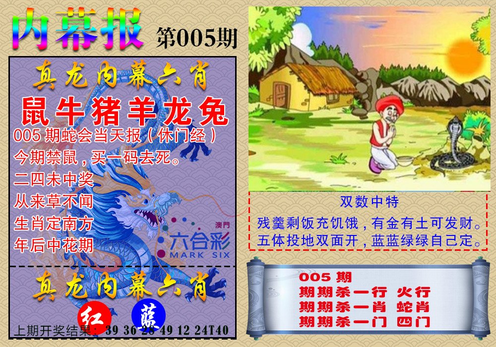 005期真龙内幕报[图]