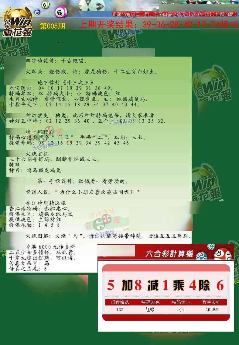 005期梅花报[图]