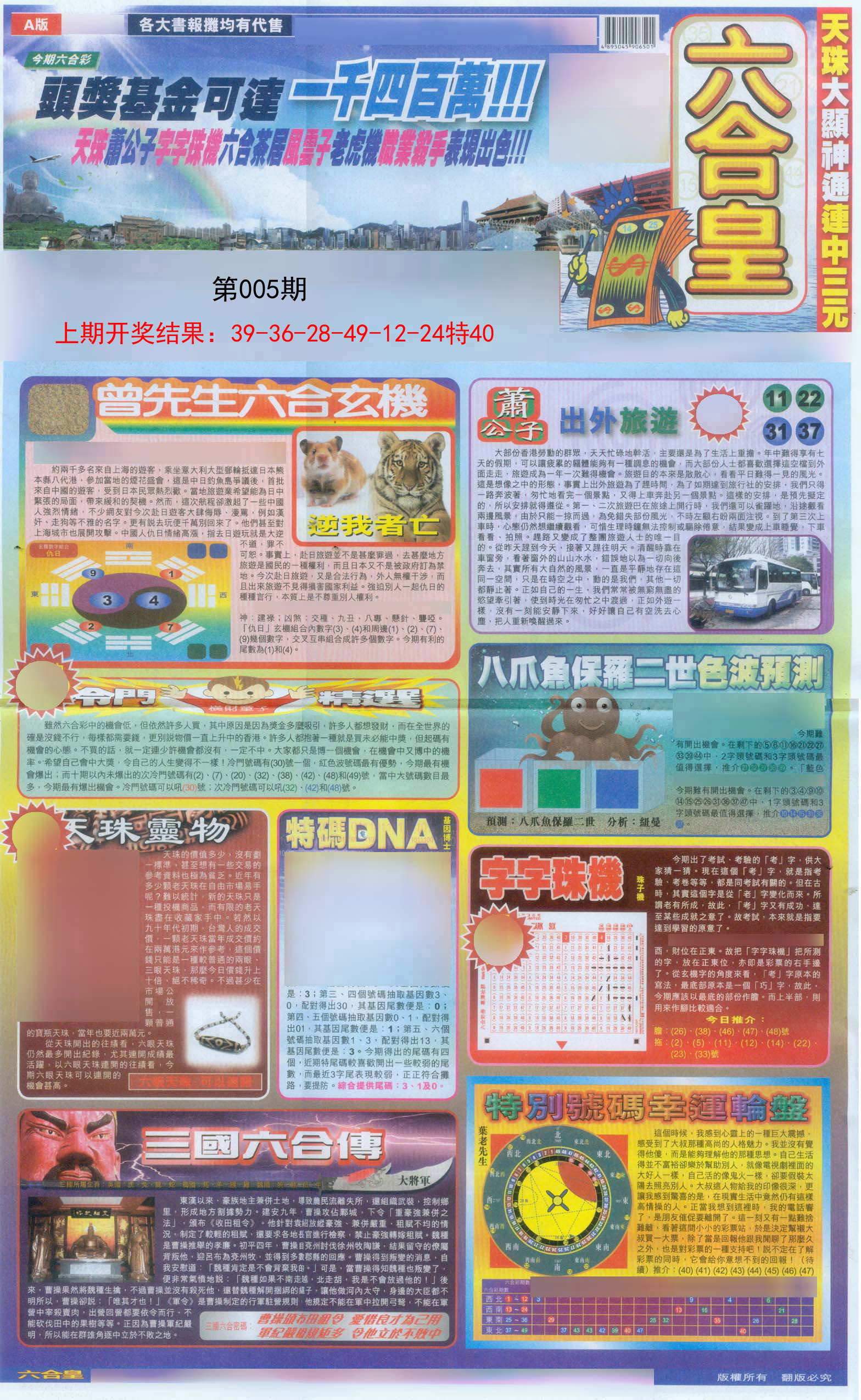 005期六合皇A[图]