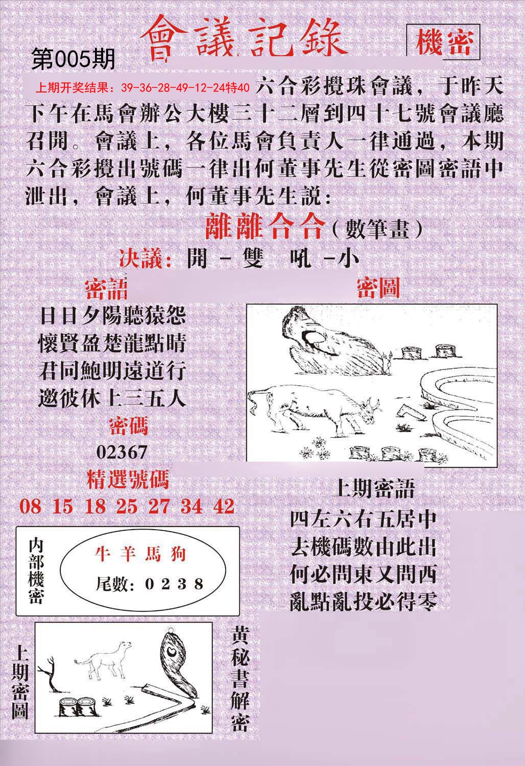 005期会议记录[图]