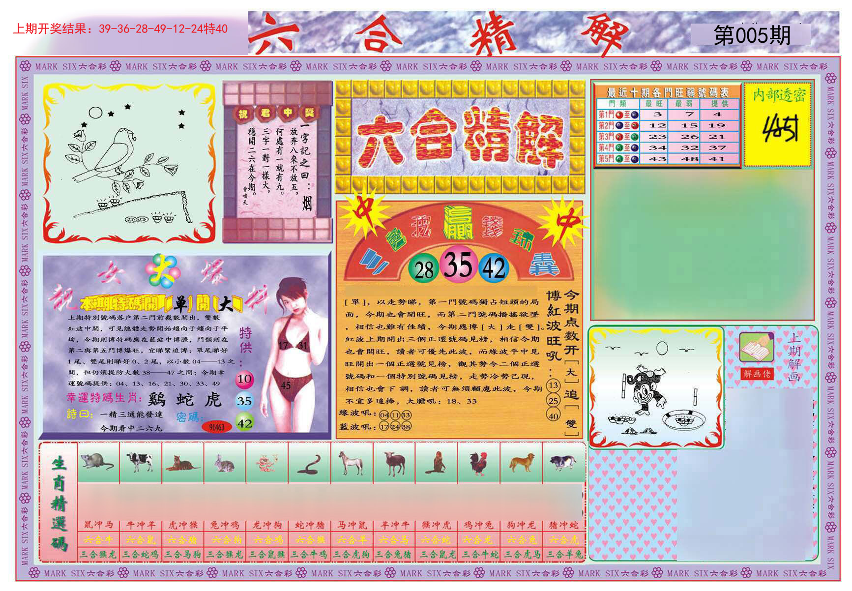 005期六合精解A[图]