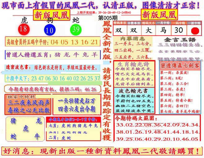 005期另二代凤凰报[图]