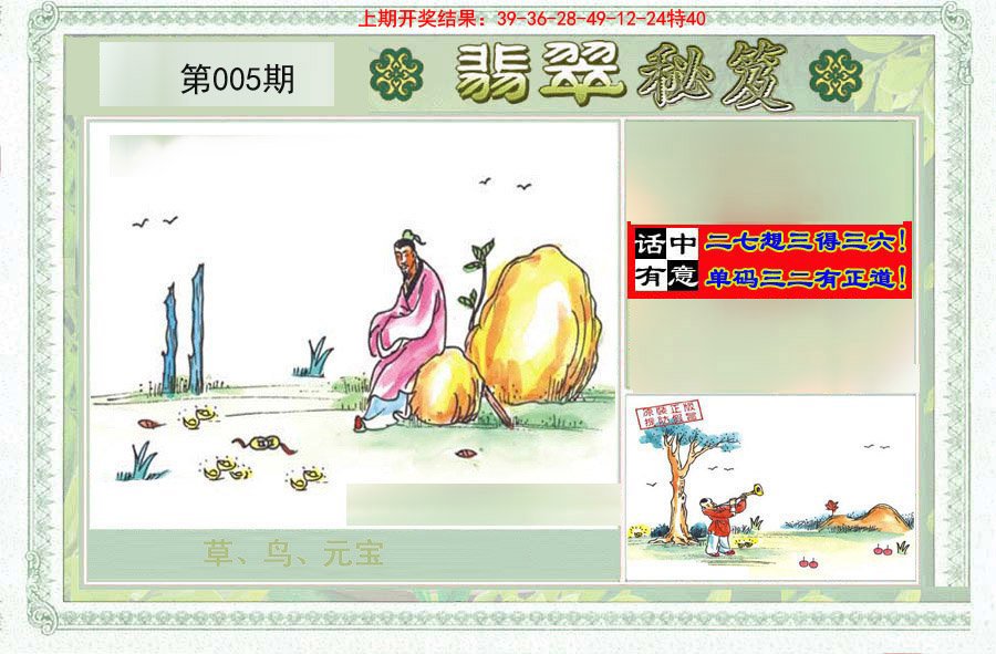 005期翡翠秘笈(信封)(另版)[图]