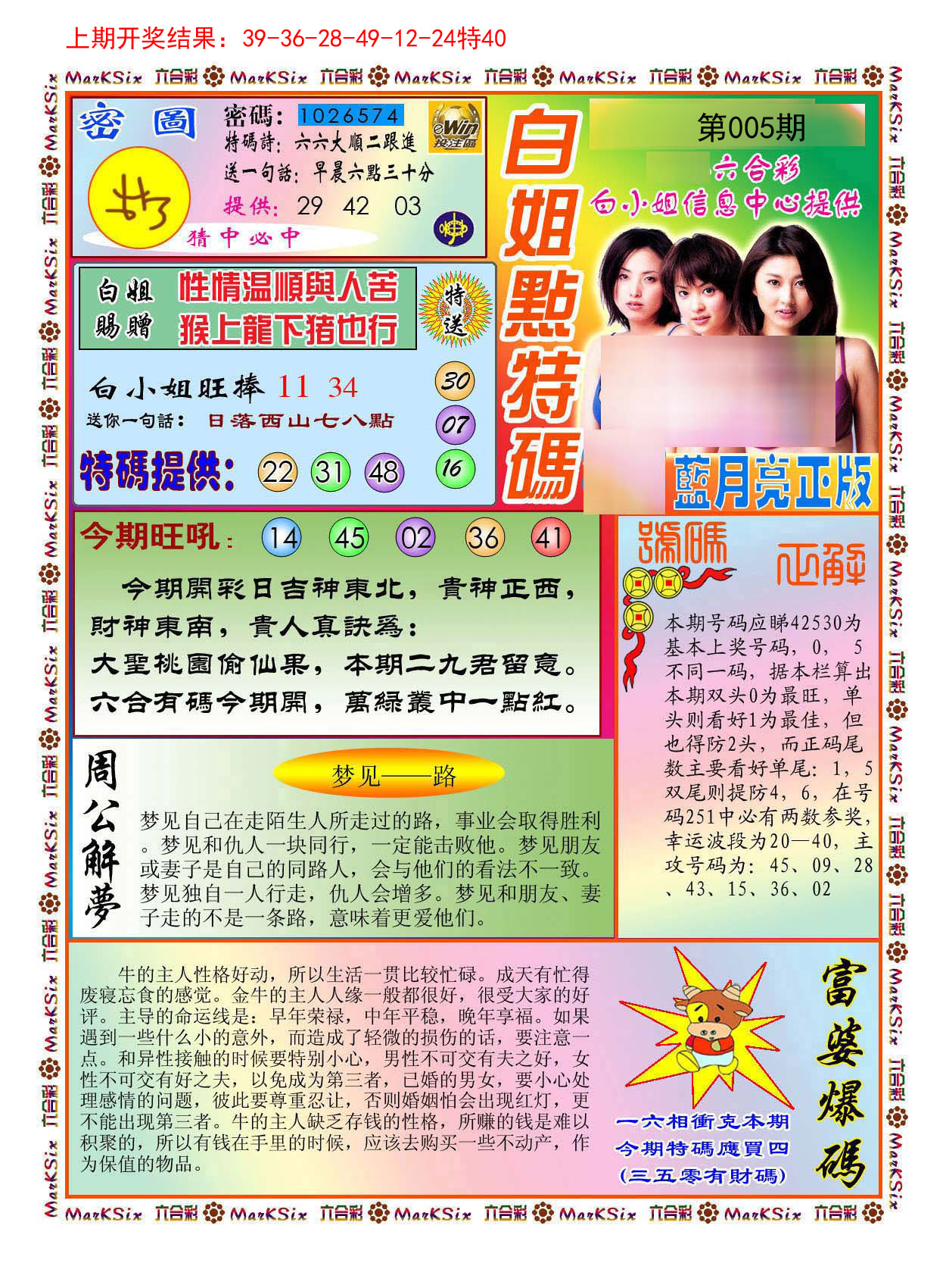 005期白小姐点特码[图]