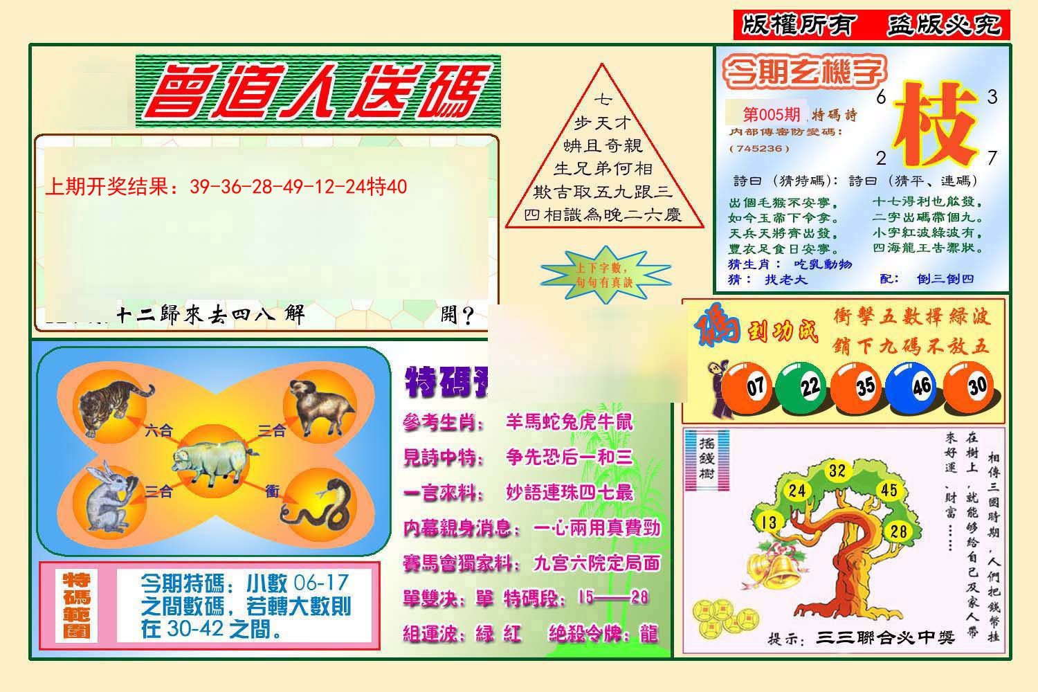 005期曾道人送特码[图]