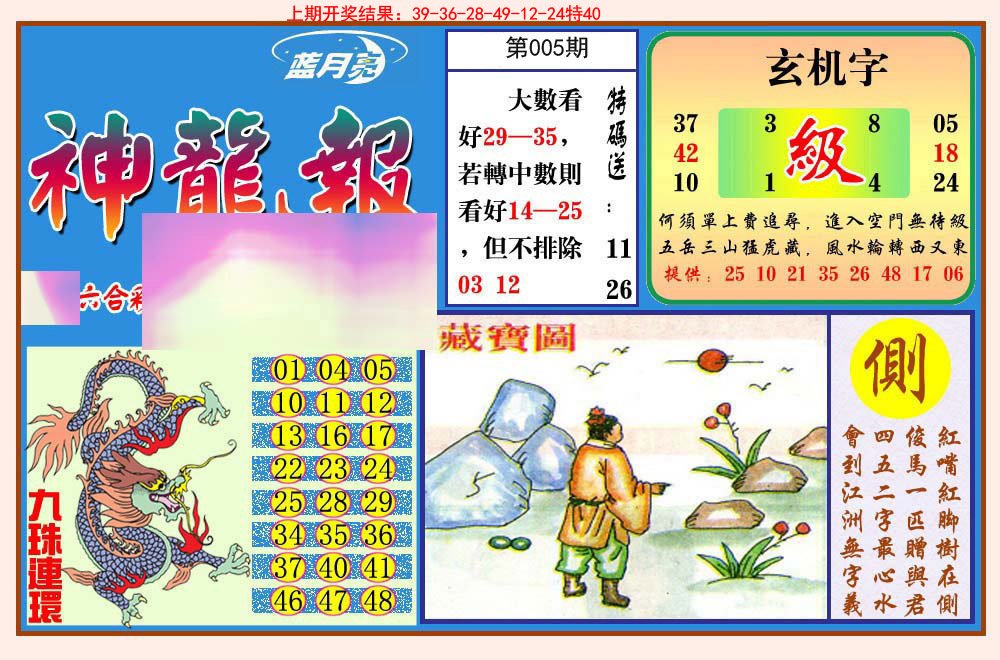 005期神龙报[图]