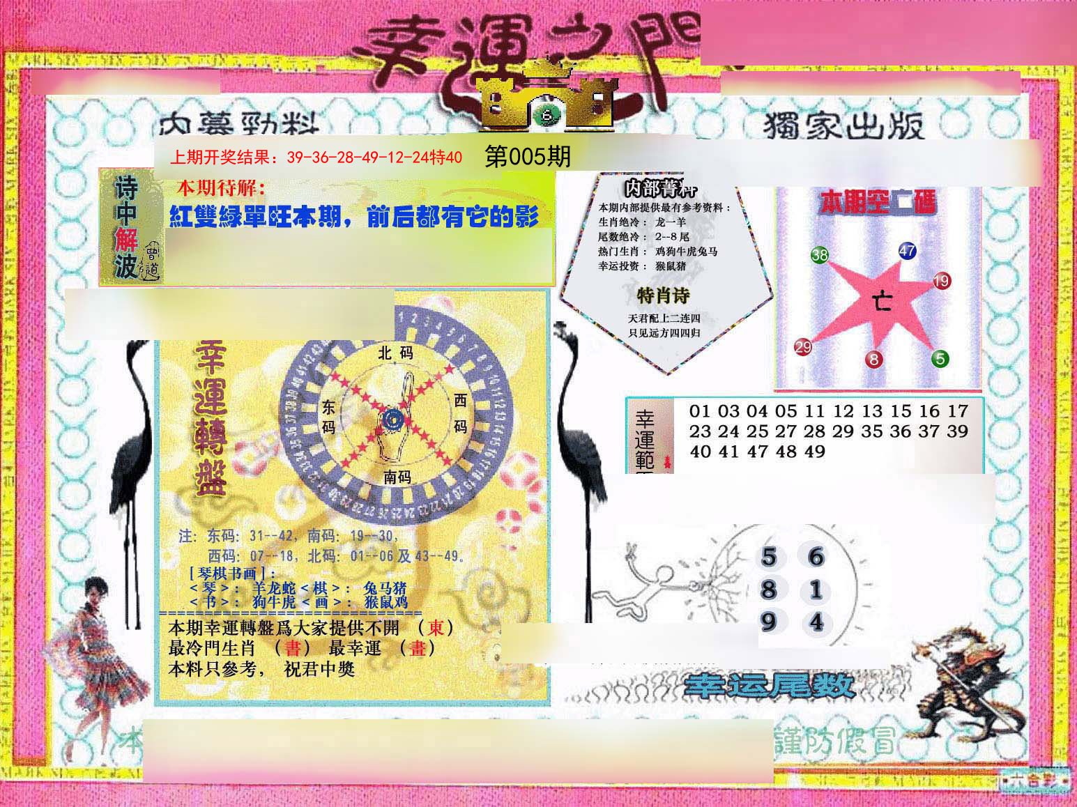 005期幸运之门[图]