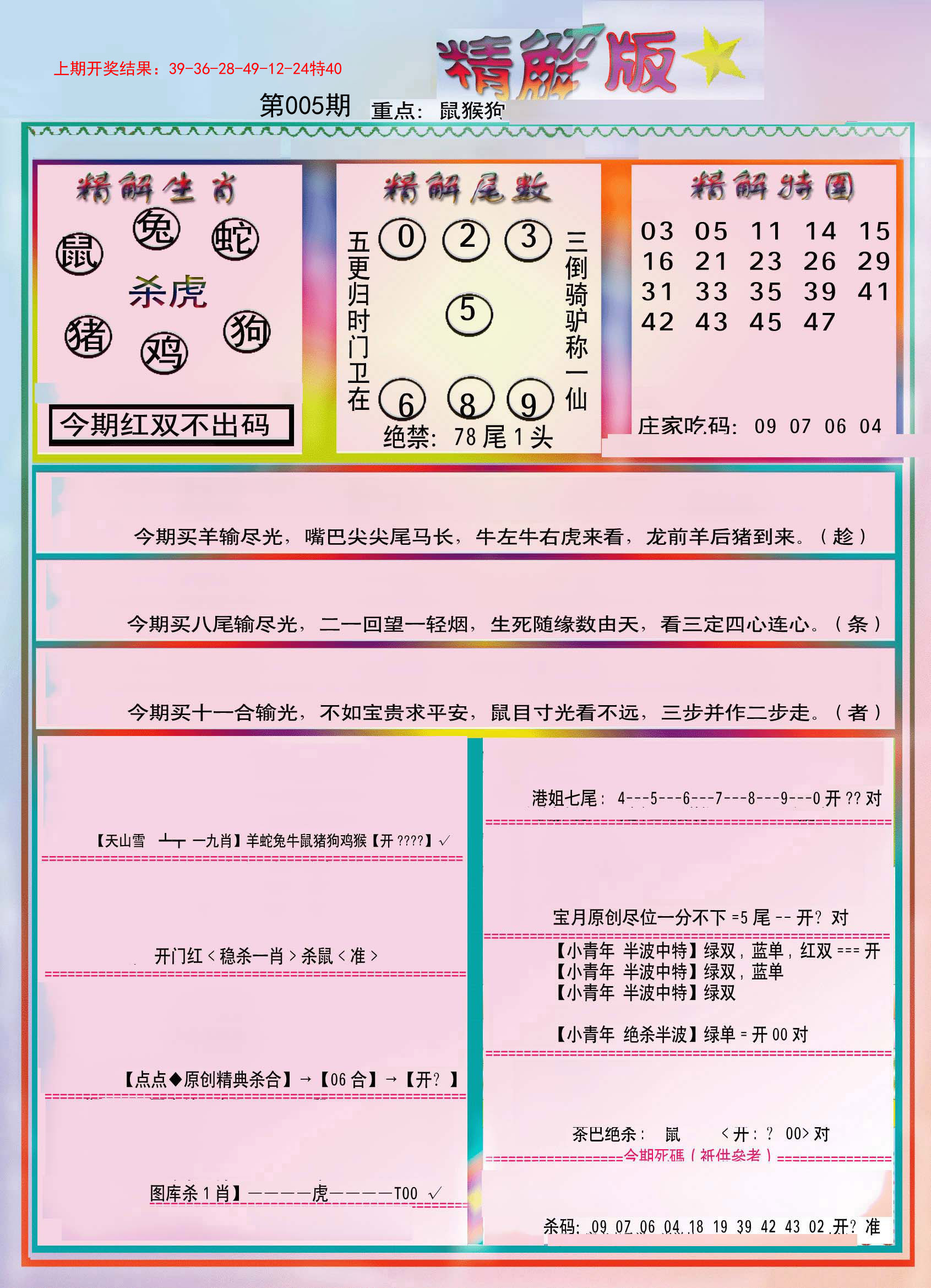 005期精解版[图]