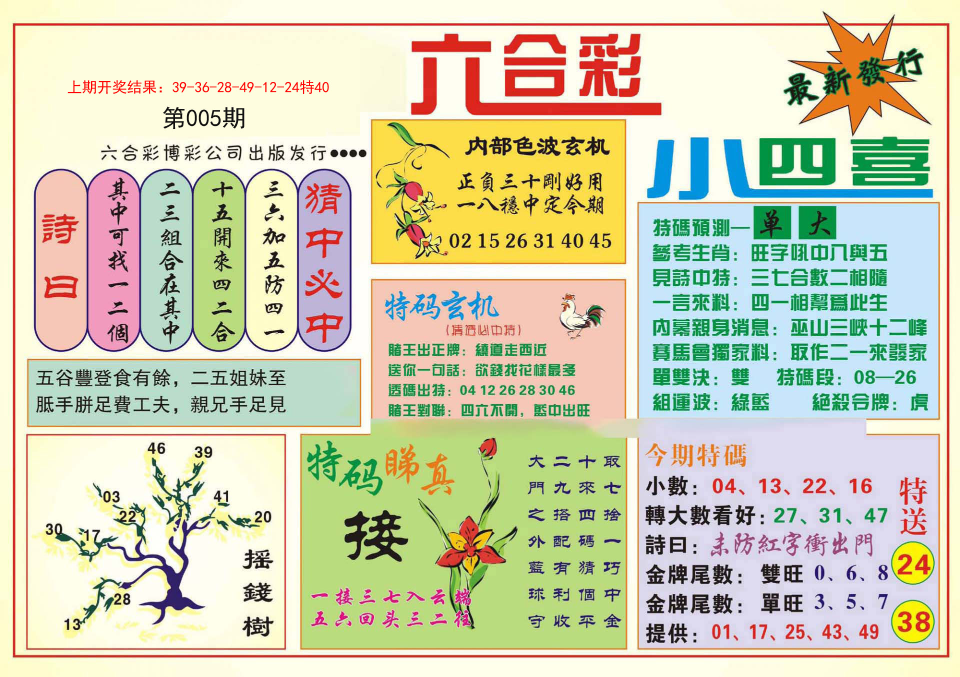 005期小四喜[图]