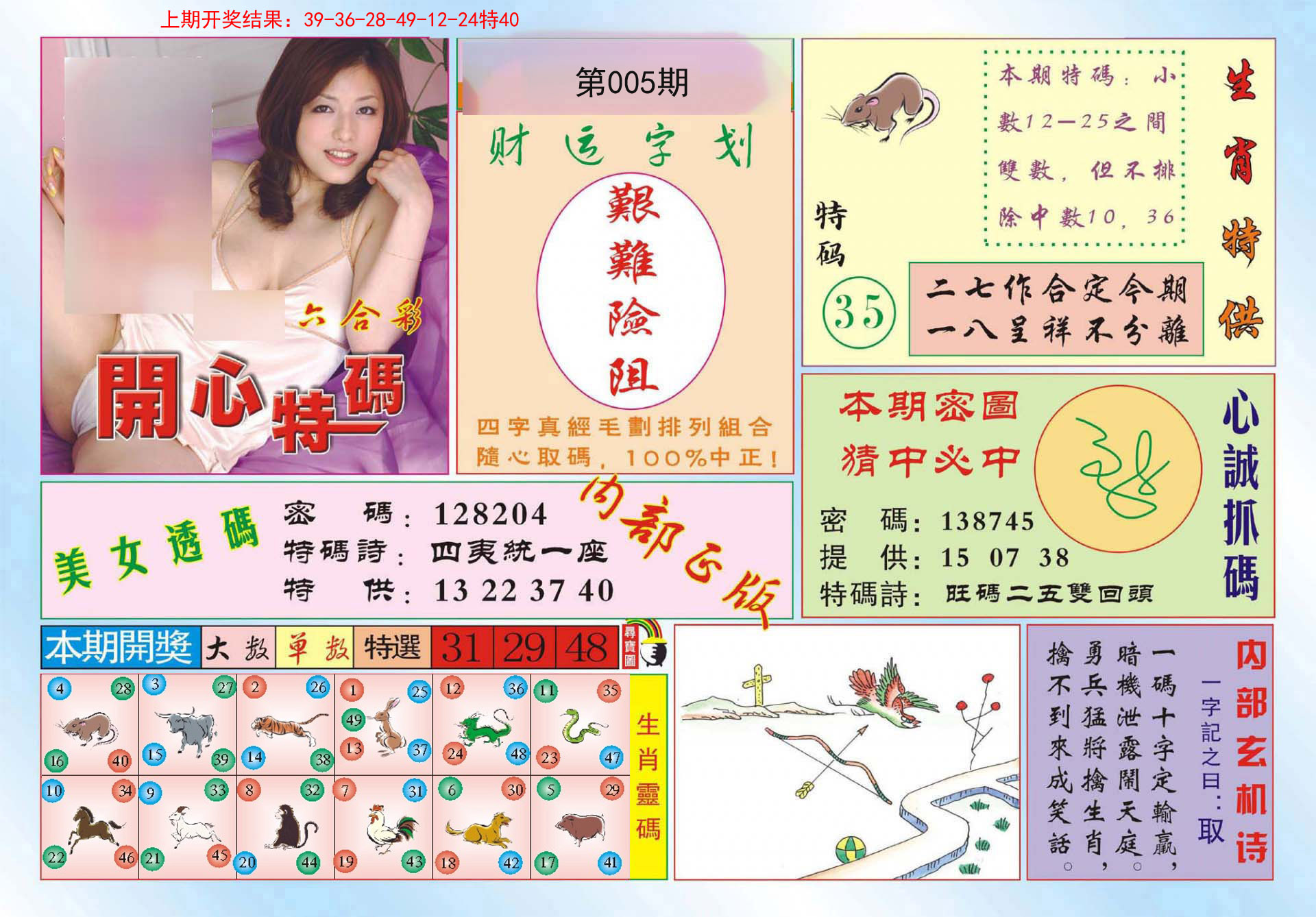 005期开心特码[图]