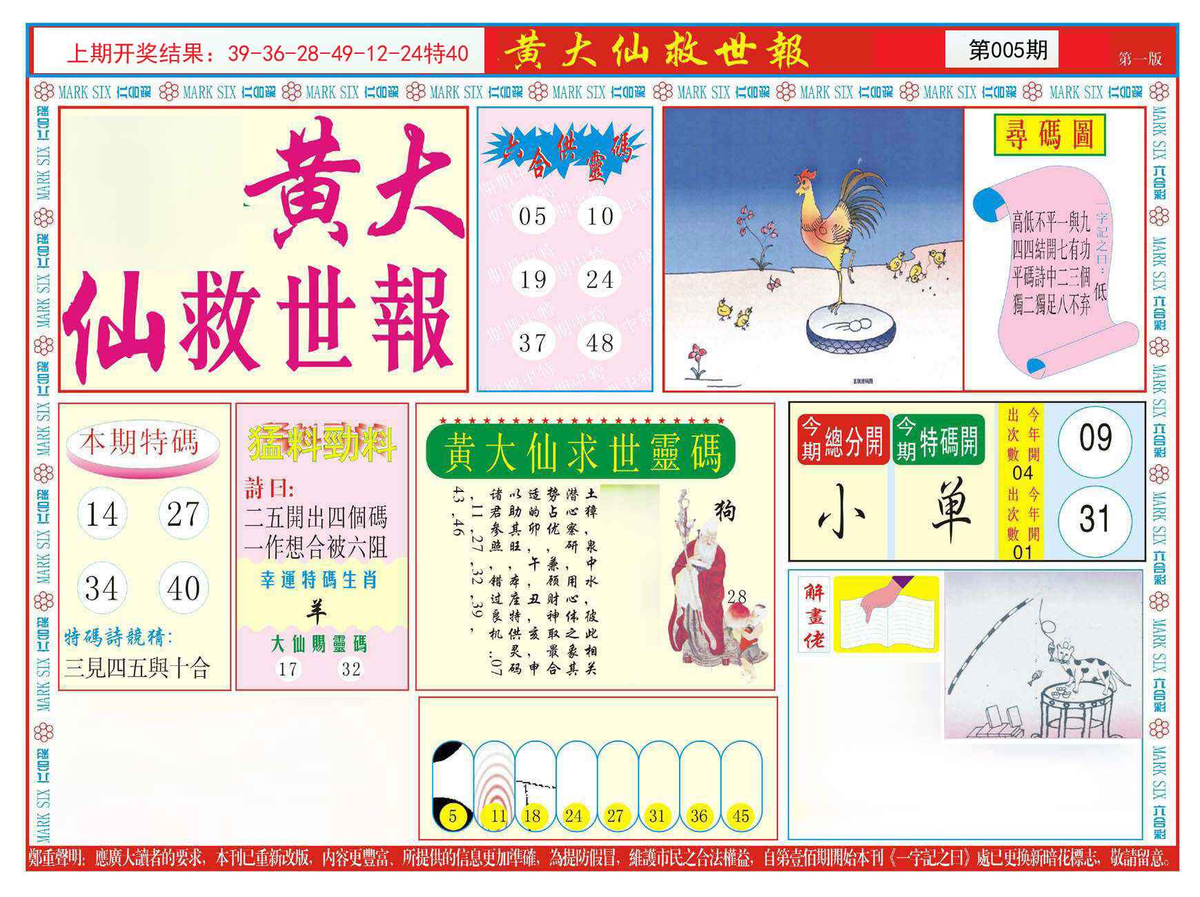 005期新黄大仙救世A[图]