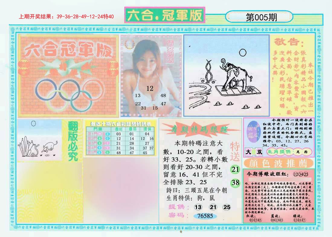 005期六合冠军版A[图]