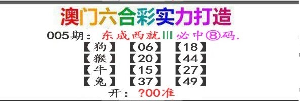 005期东成西就[图]