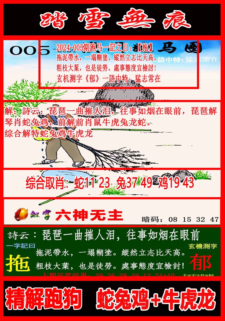 005期踏雪无痕跑马图[图]