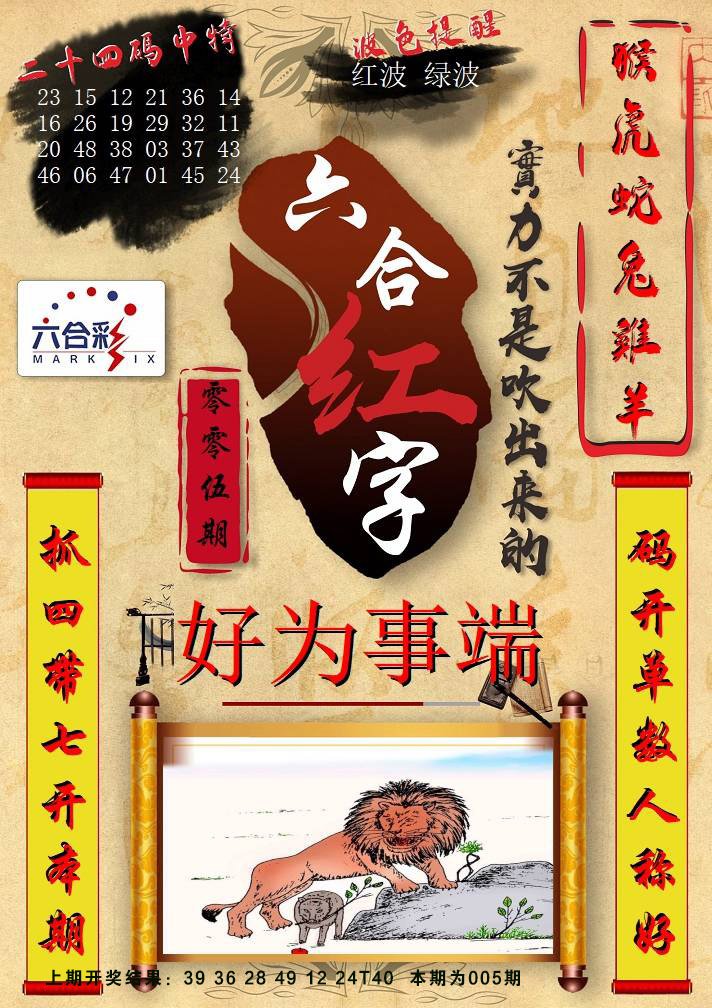 005期六合红字[图]
