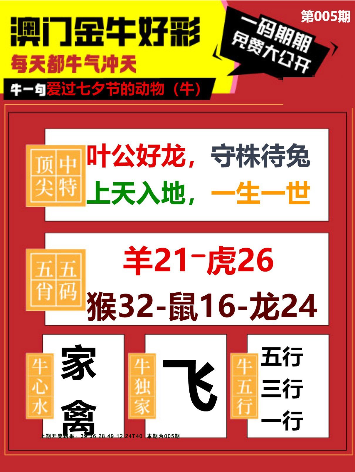 005期金牛好彩[图]