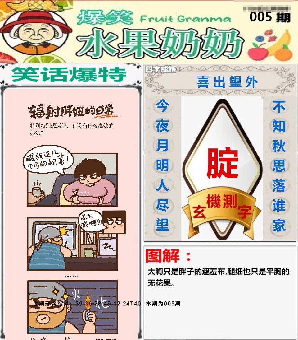 005期爆笑水果奶奶[图]