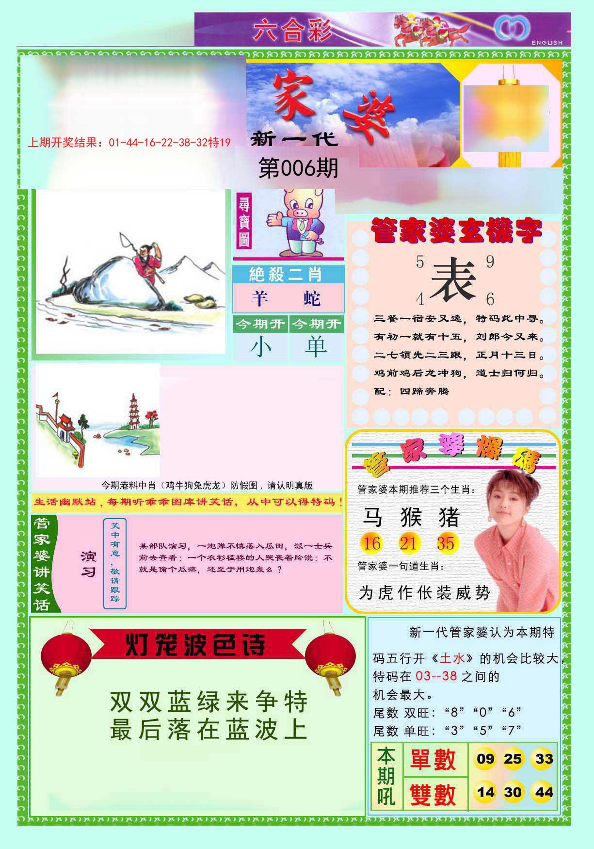 006期新一代管家婆[图]