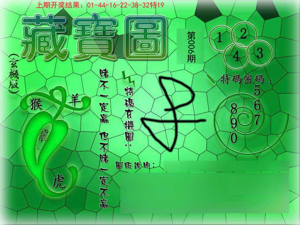 006期九龍玄机报[图]