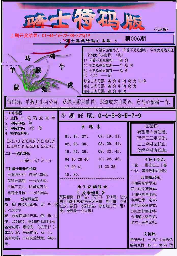 006期骑士特码版[图]