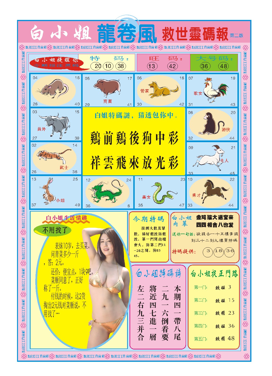 006期白小姐龙卷风B[图]