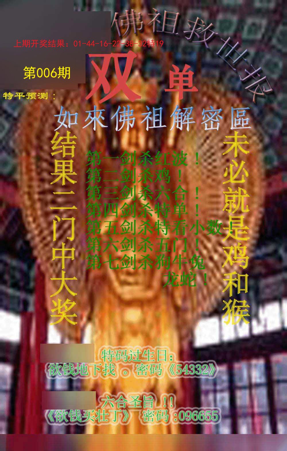 006期佛祖救世报[图]