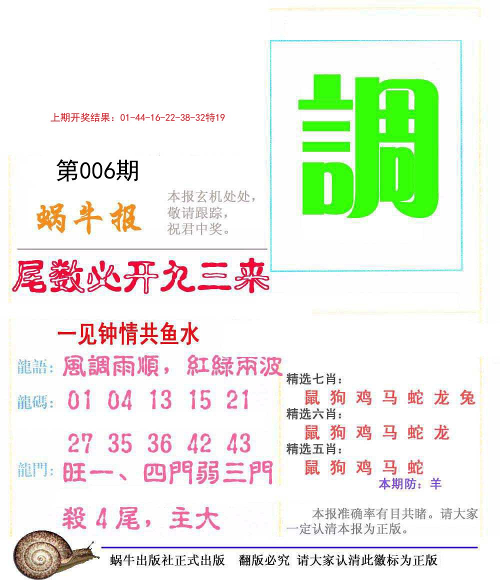 006期蜗牛报[图]