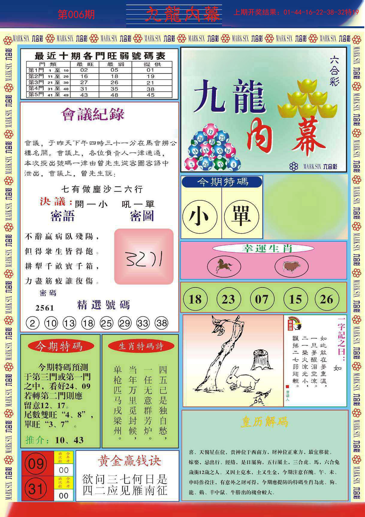 006期九龙内幕A[图]