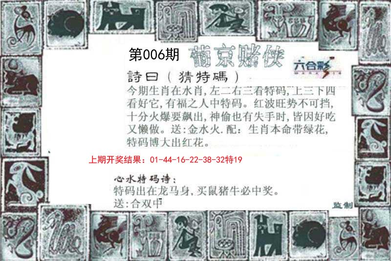 006期葡京赌侠[图]