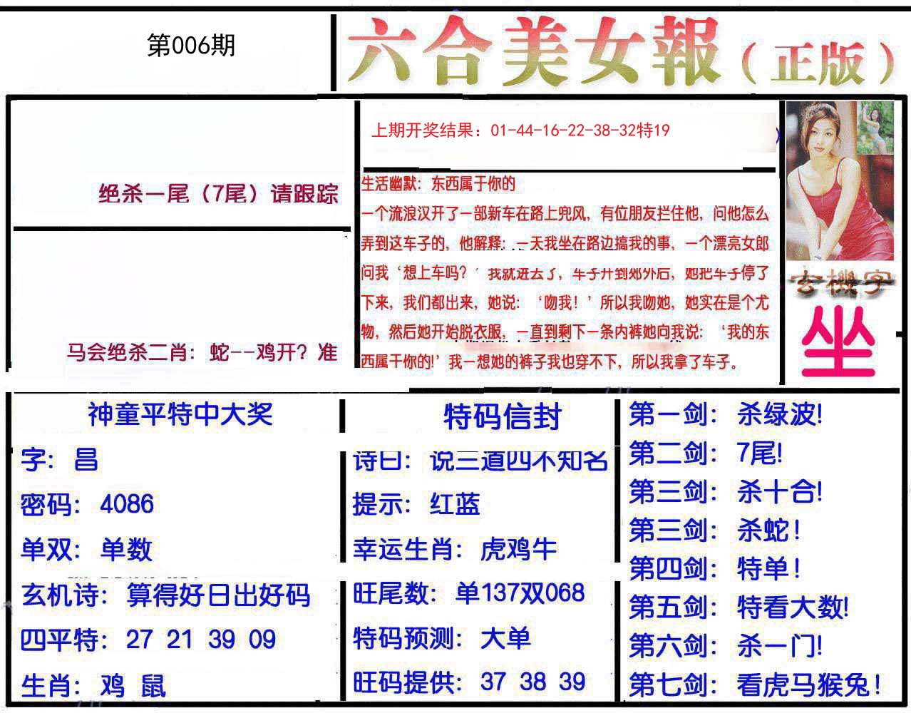 006期美女报[图]