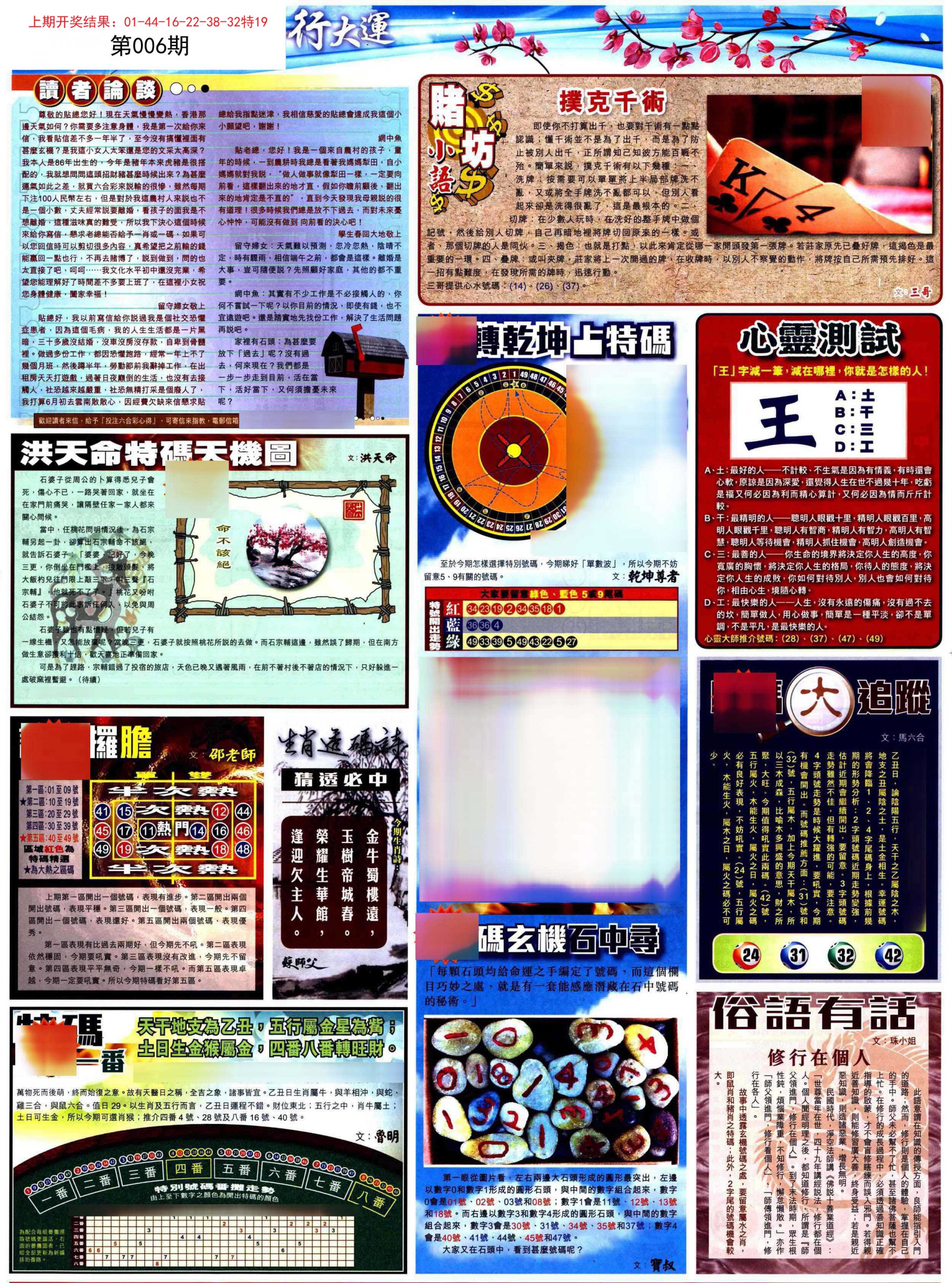 006期贴士皇B加大版[图]