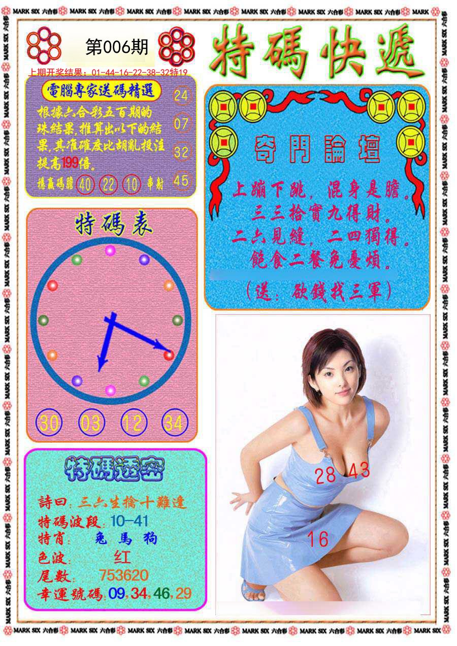 006期特码快递[图]