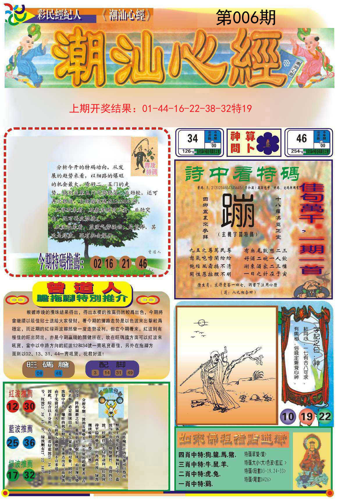 006期潮汕心经A[图]