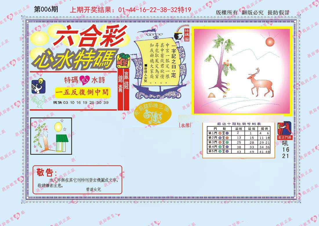 006期心水特码[图]