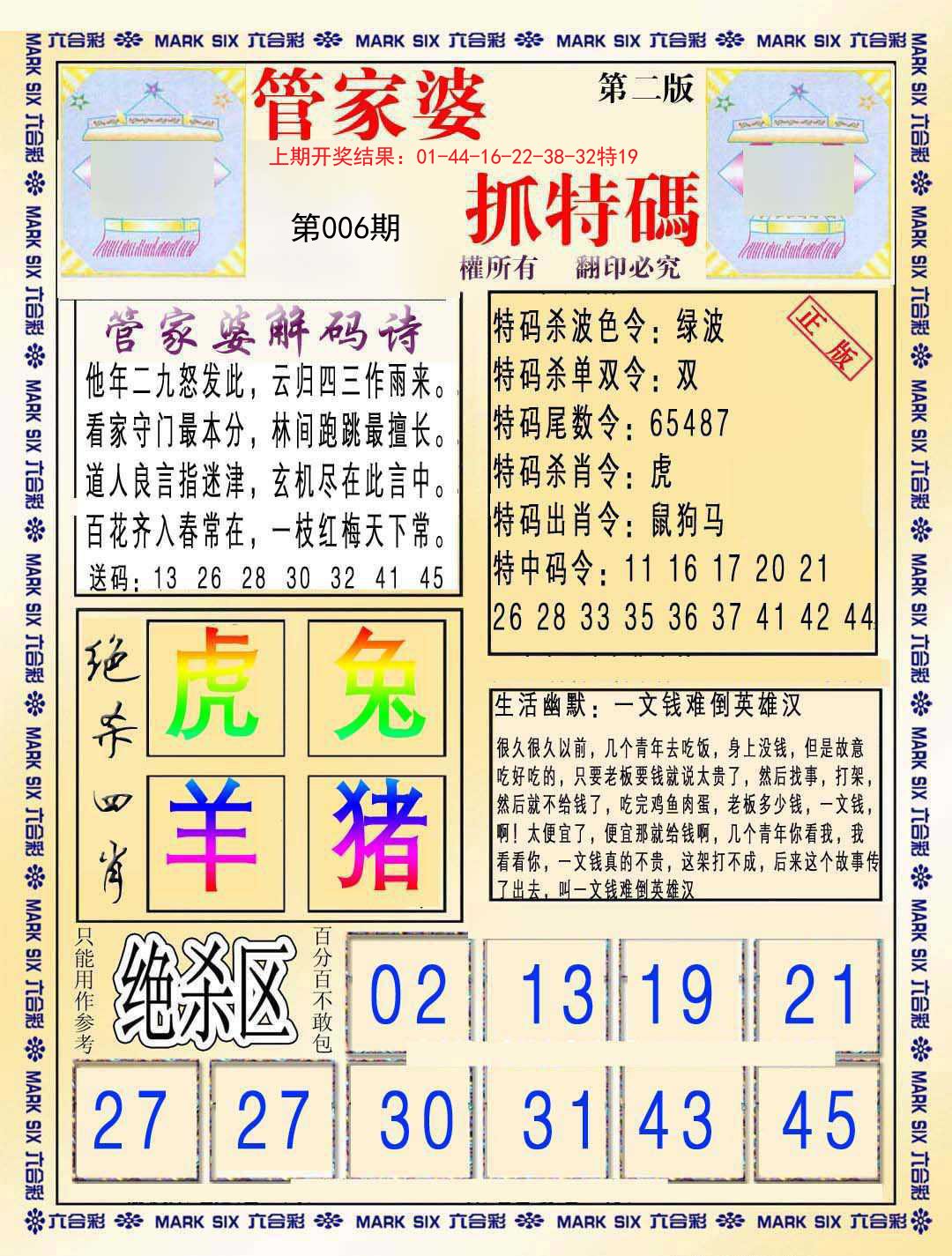 006期管家婆抓特码B[图]
