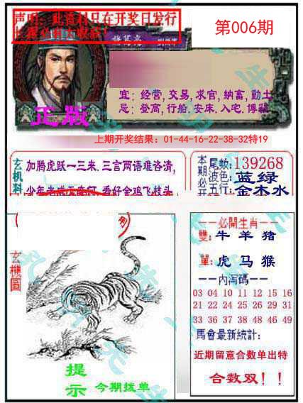 006期正版孔明报[图]