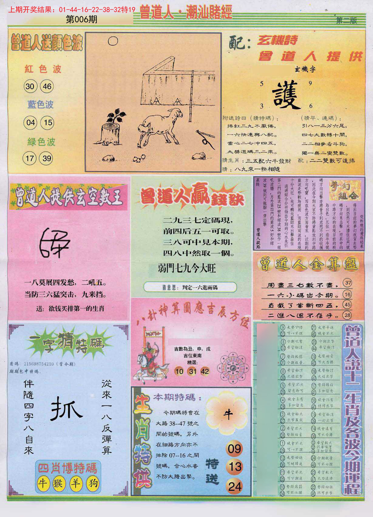 006期潮汕赌经B[图]