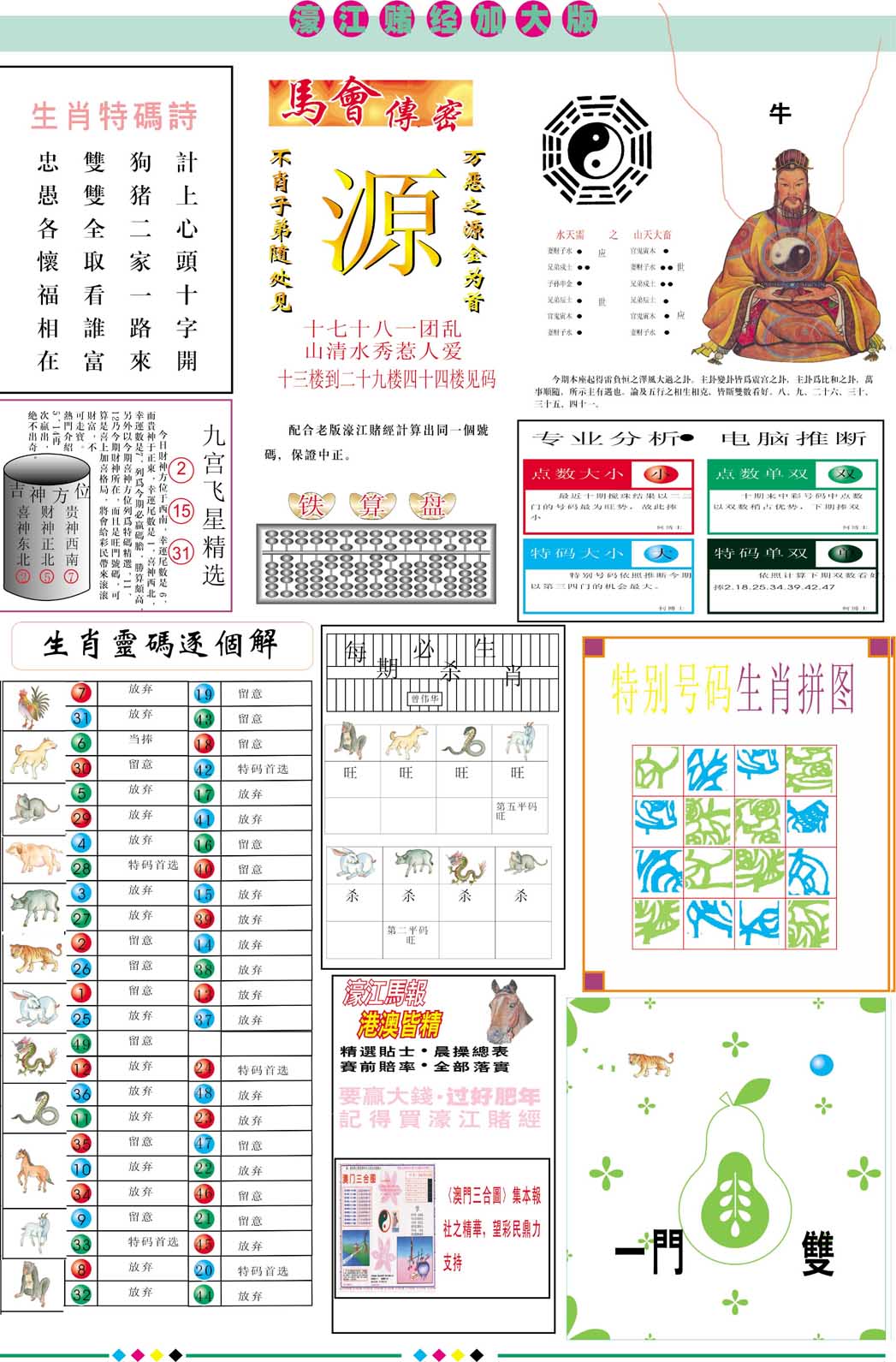006期濠江赌经B加大版[图]