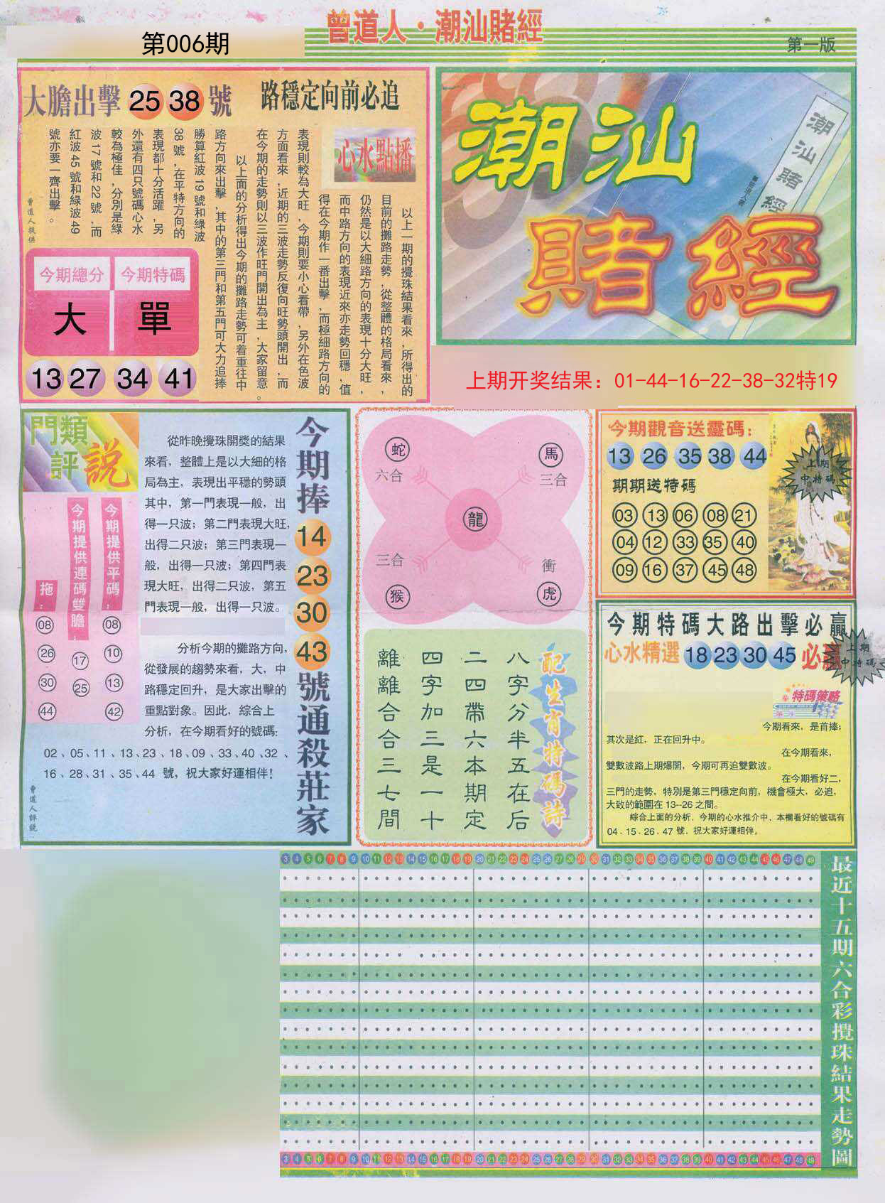 006期潮汕赌经A[图]