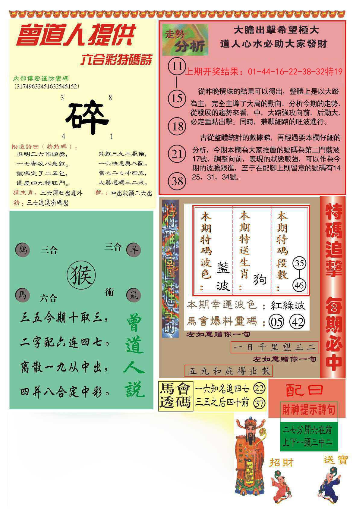 006期曾道人内幕B加大版[图]