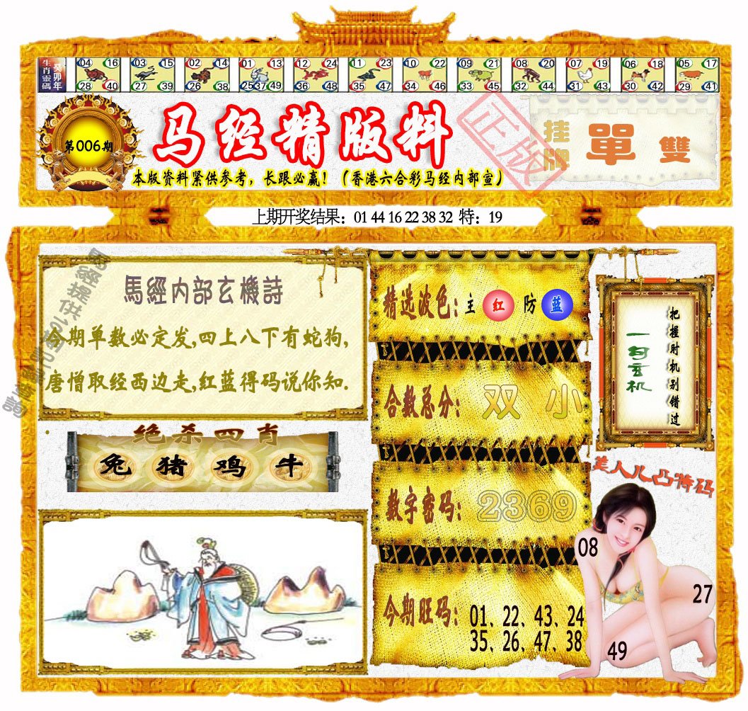 006期马经精版料[图]
