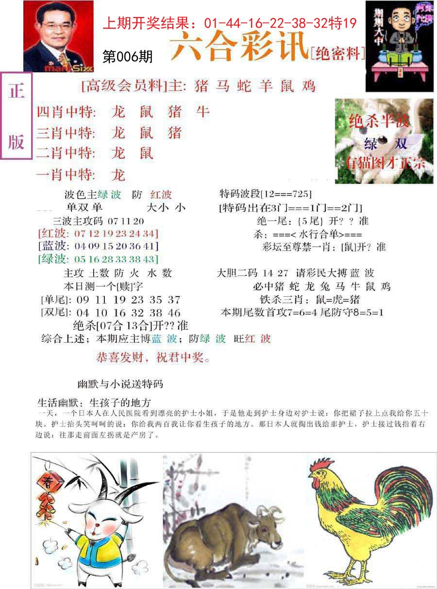 006期六合彩讯-2[图]