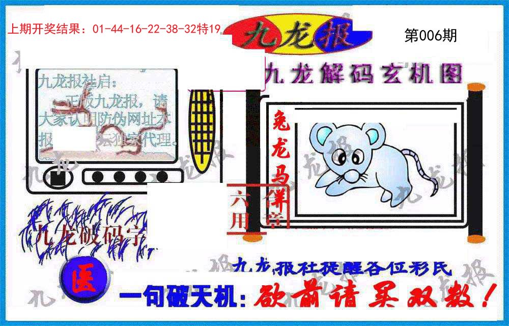 006期九龙报(信封)[图]