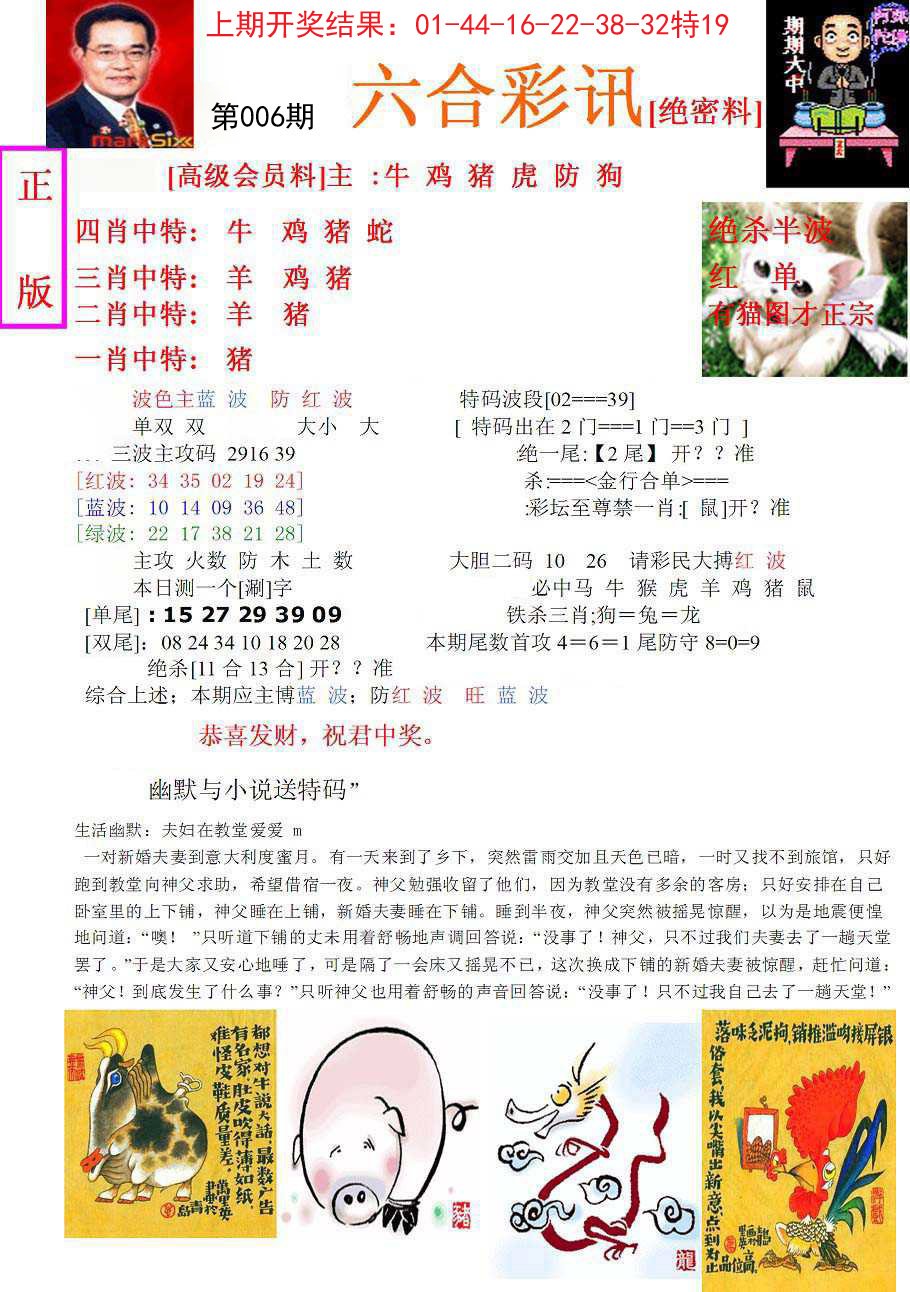 006期六合彩讯-1[图]